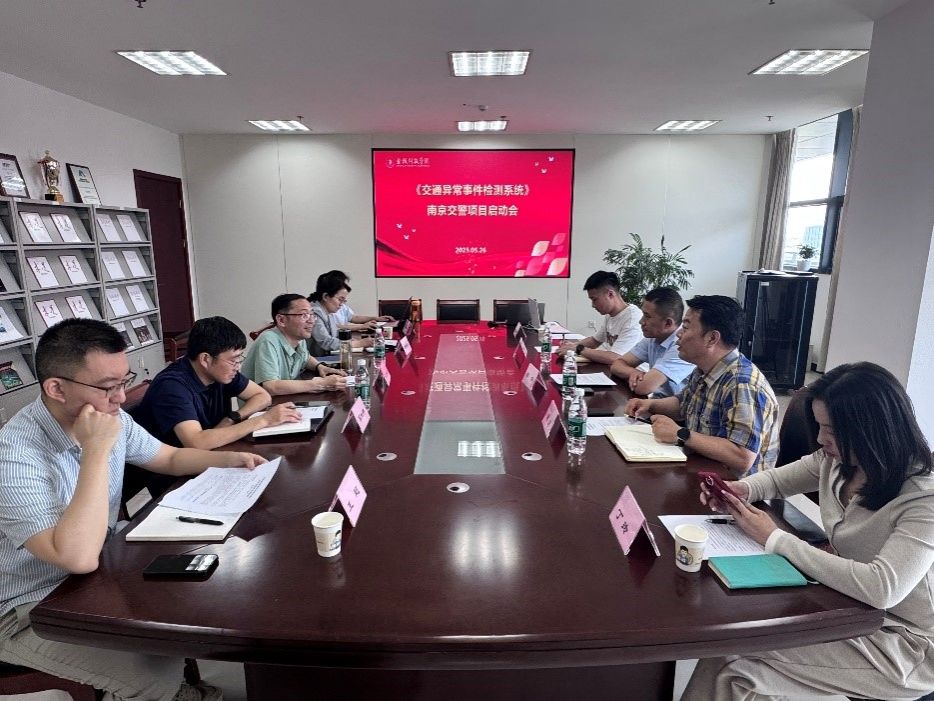 新澳门内幕论坛
组织召开交通异常事件检测系统南京交警项目启动会